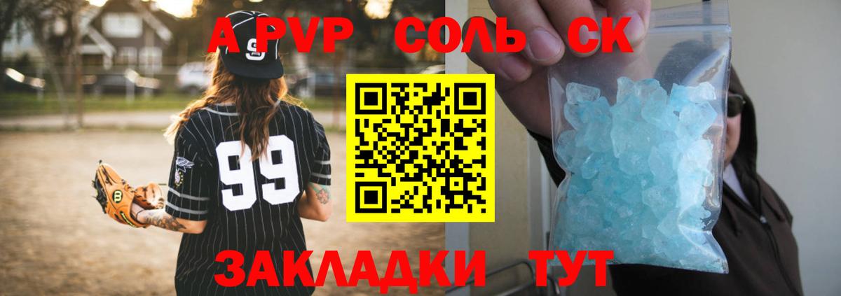 Alfa_PVP Соль  Alfa_PVP кристаллы  А ПВП СК КРИС  Урус-Мартан  Альфа ПВП  Вход с VPN 