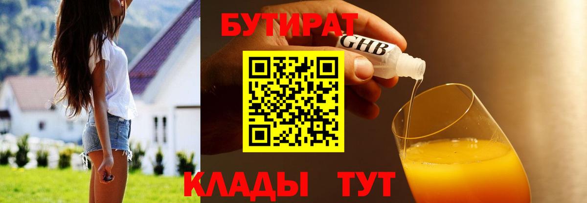 Бутират жидкий экстази Урус-Мартан