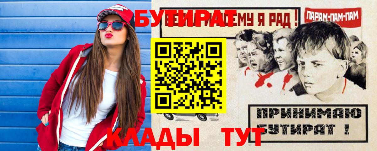 БУТИРАТ  Бутират жидкий экстази  Вход с VPN  Урус-Мартан 