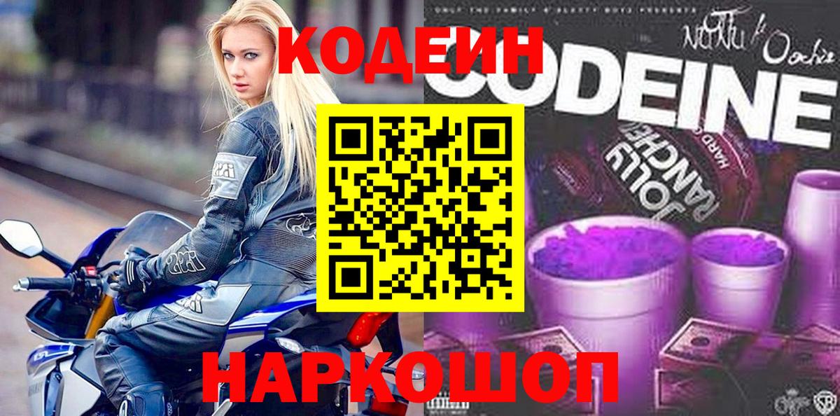 Кодеин Purple Drank Урус-Мартан