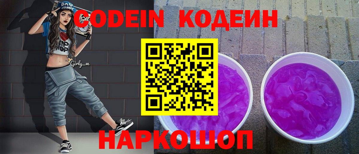 где купить наркоту  Кодеиновый сироп Lean напиток Lean (лин)  Кодеиновый сироп Lean Purple Drank  Вход с VPN  Урус-Мартан 