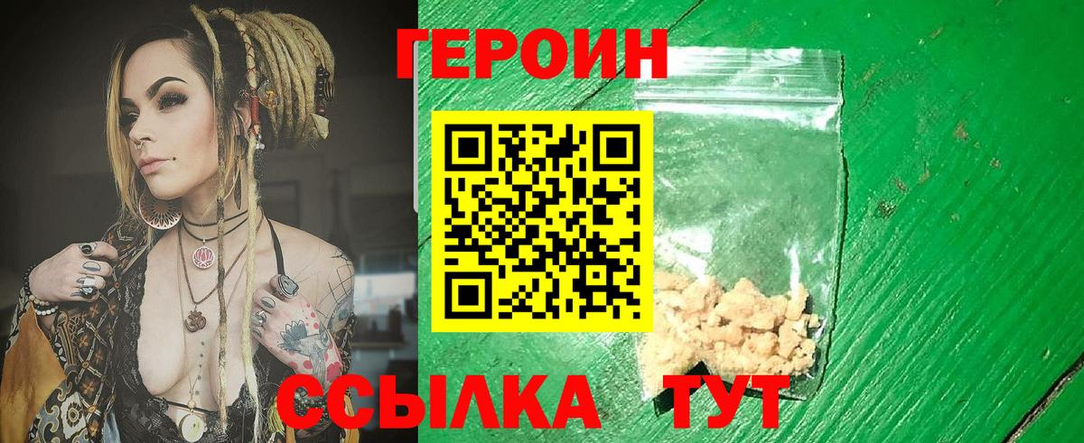 Героин  Героин хмурый  Вход с VPN  Урус-Мартан 